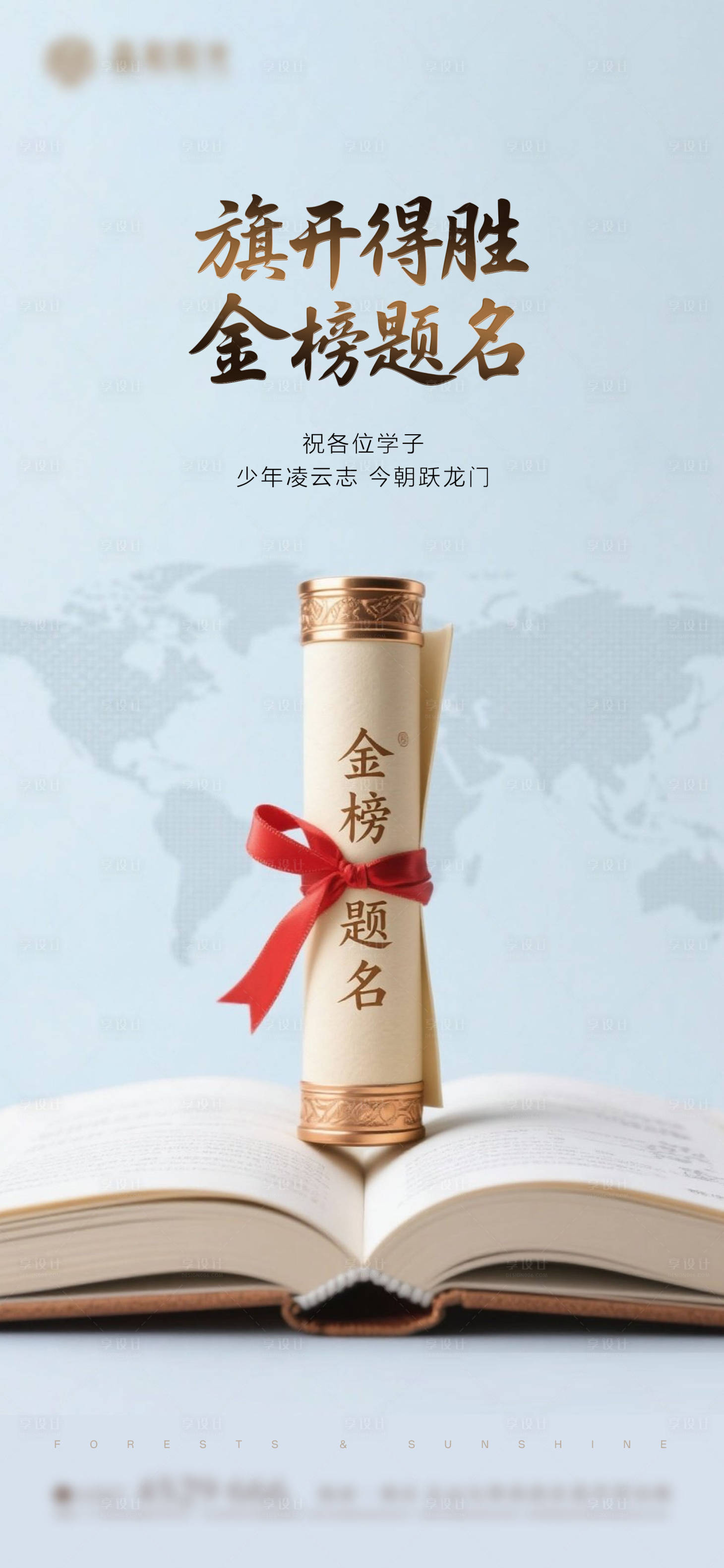 源文件下载【享设计】搜索编号：23040031116076589【助力高考海报】