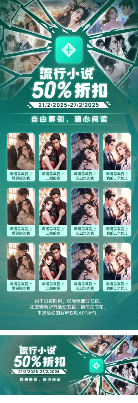 源文件下載【享設計】搜索編號：96330031377446798【小說充值活動長圖】