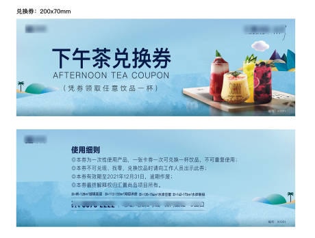 源文件下载【饮品券】编号：18940031604828406