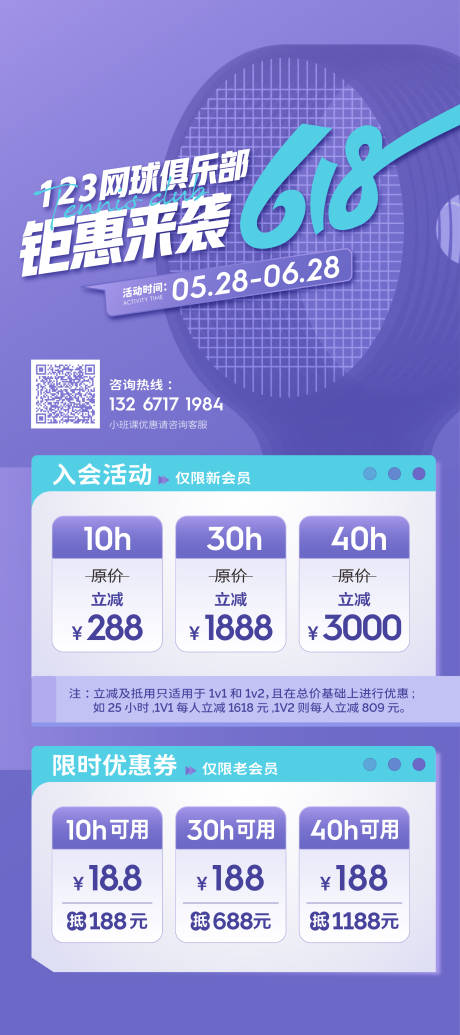 教培618活动暑期班课程紫色海报展架