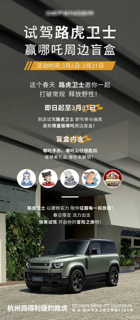 源文件下載【享設計】搜索編號：32420031337942589【汽車試駕抽盲盒海報】