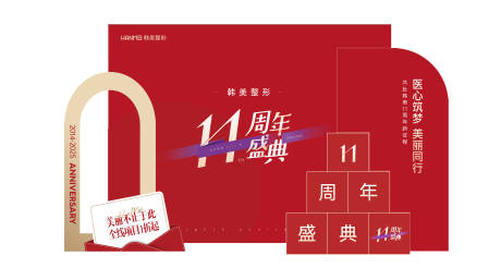 源文件下载【享设计】搜索编号：84080031260585414【医美周年庆美陈堆头】
