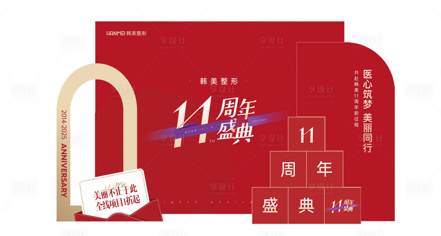 源文件下载【享设计】搜索编号：84080031260585414【医美周年庆美陈堆头】
