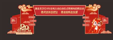 源文件下载【享设计】搜索编号：52520031179389867【招聘会门头龙门架】