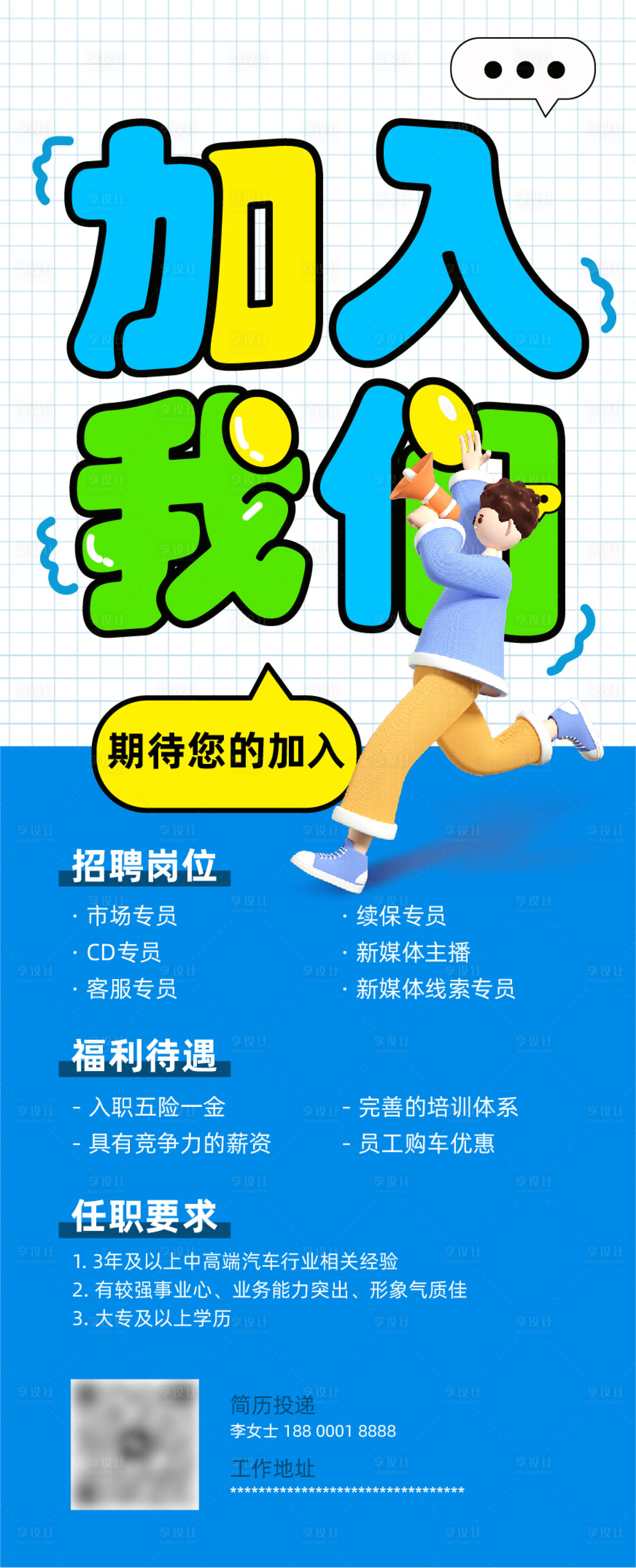 源文件下载【享设计】搜索编号：91650031520813082【招聘海报】