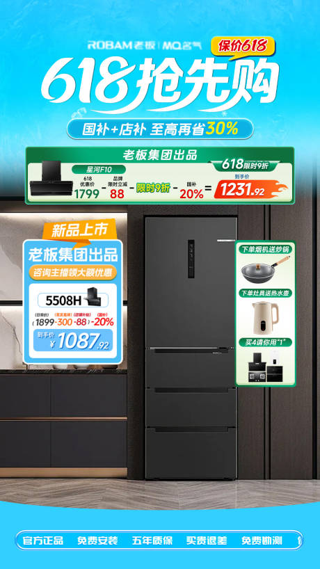 源文件下载【618国补节日促销直播间贴片】编号：22810031396811928