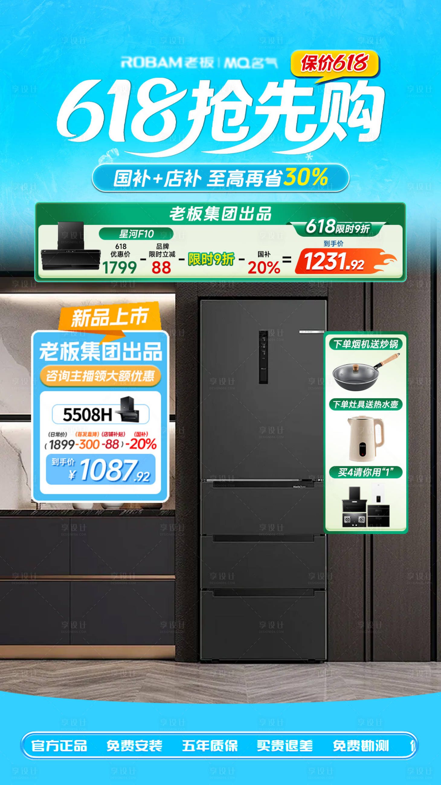 源文件下载【享设计】搜索编号：22810031396811928【618国补节日促销直播间贴片】