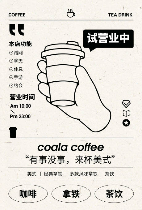 源文件下载【咖啡海报】编号：31040031384455175