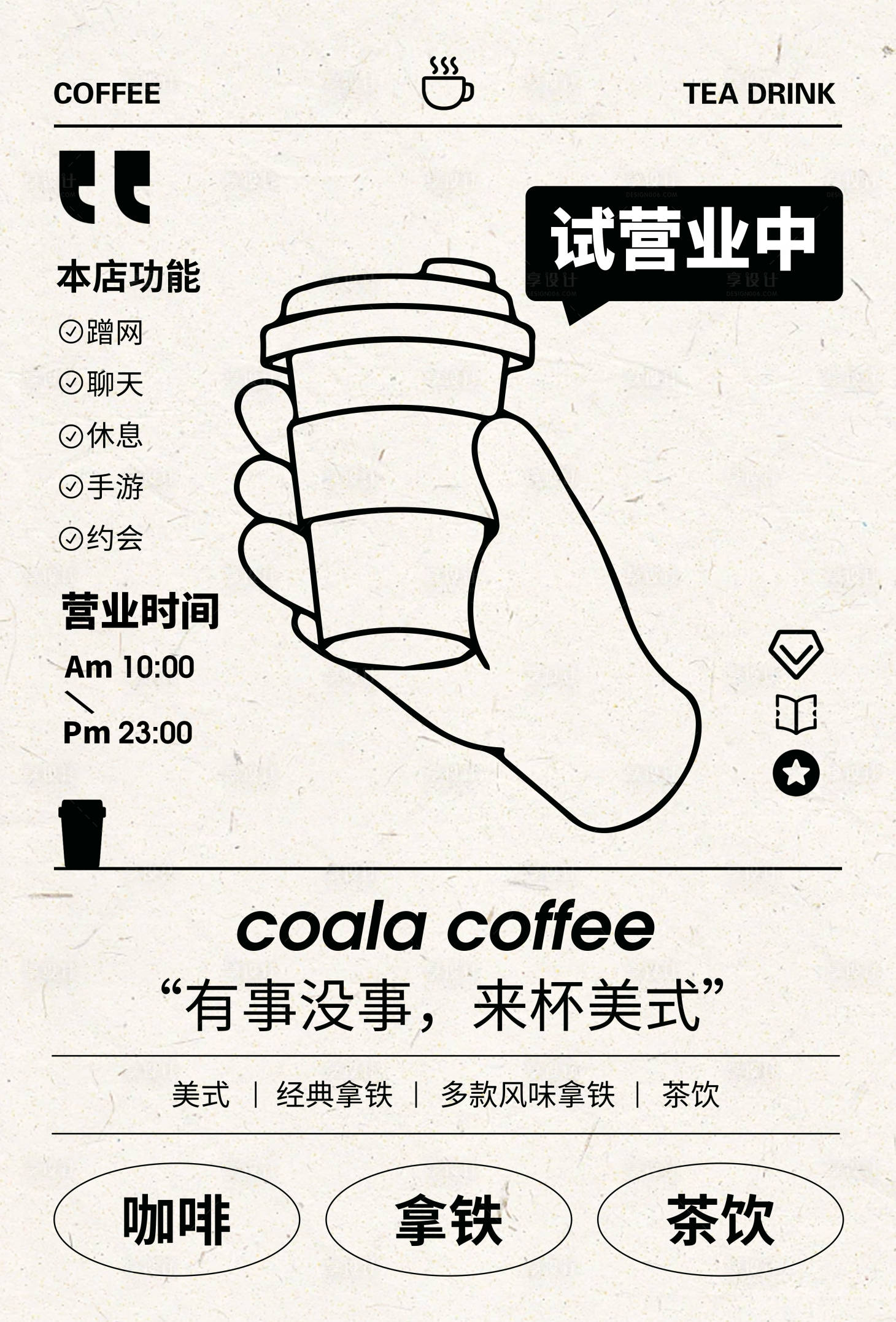 源文件下载【享设计】搜索编号：31040031384455175【咖啡海报】