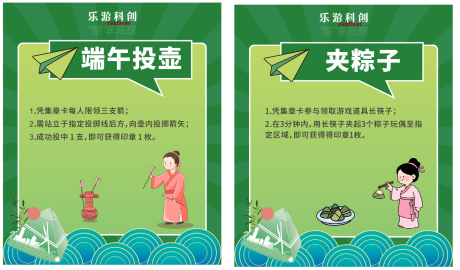 源文件下載【享設(shè)計(jì)】搜索編號(hào)：42410031441174421【端午投壺夾粽子游戲背景板】