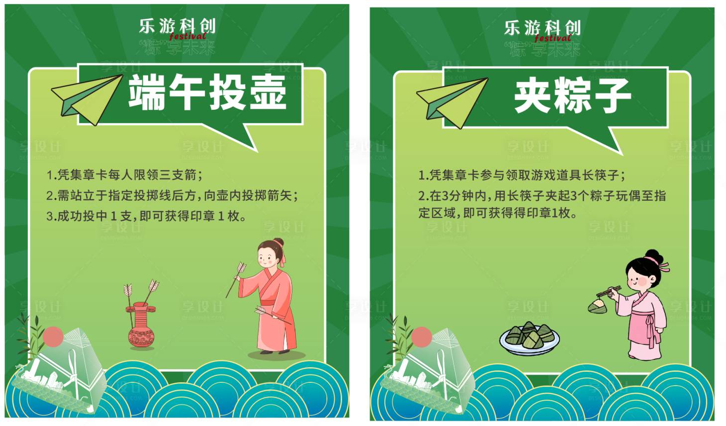 源文件下载【享设计】搜索编号：42410031441174421【端午投壶夹粽子游戏背景板】