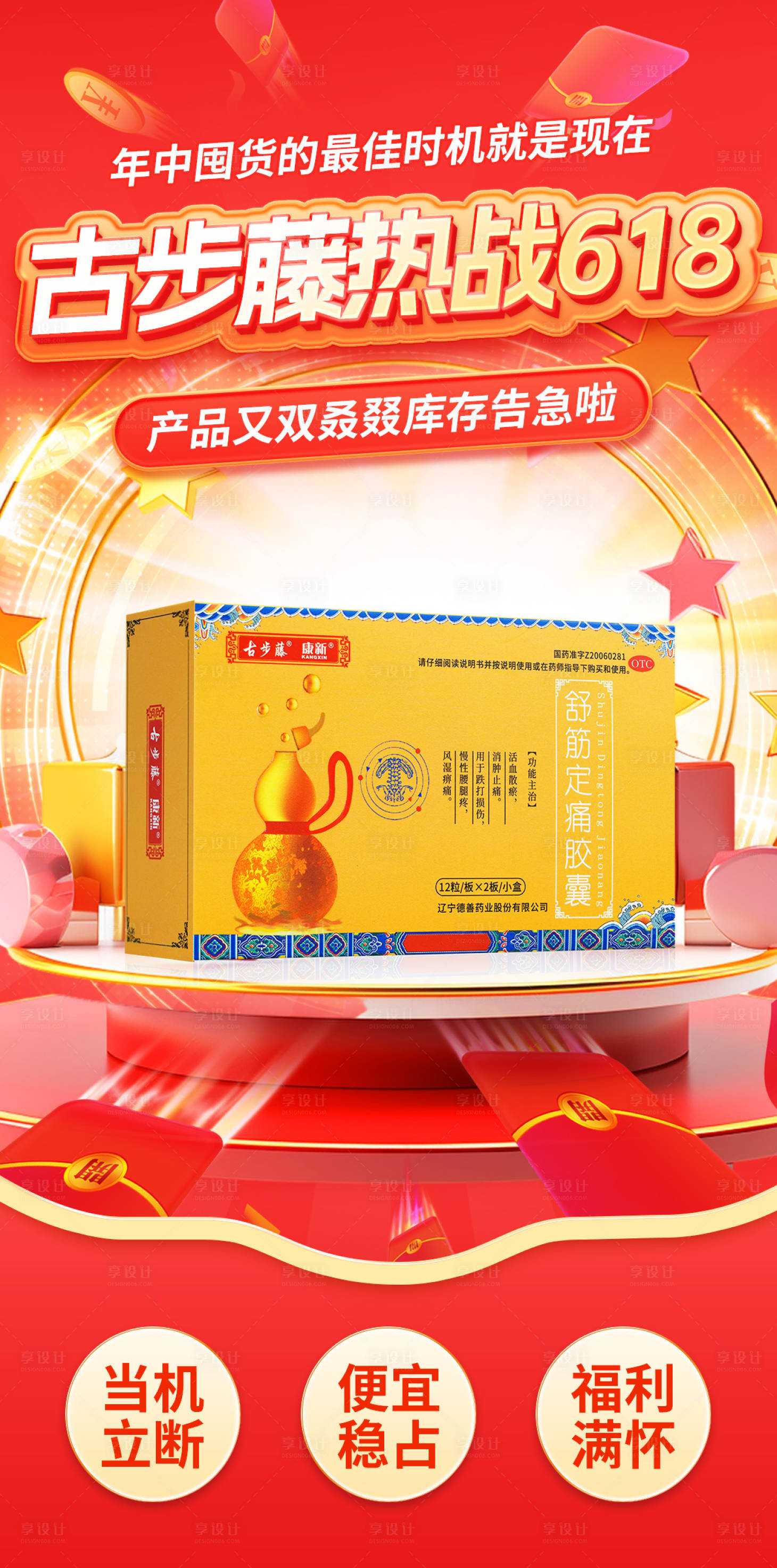 源文件下载【享设计】搜索编号：50920031338416770【618活动海报】