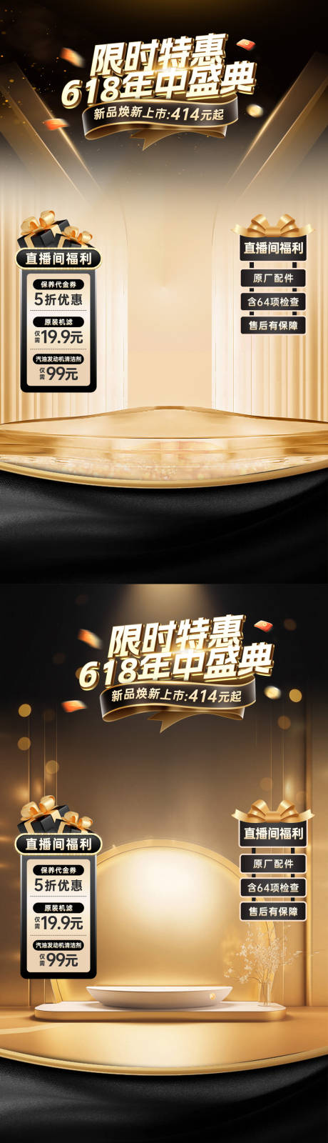 源文件下载【汽车618限时特惠直播间海报】编号：28080031119175967