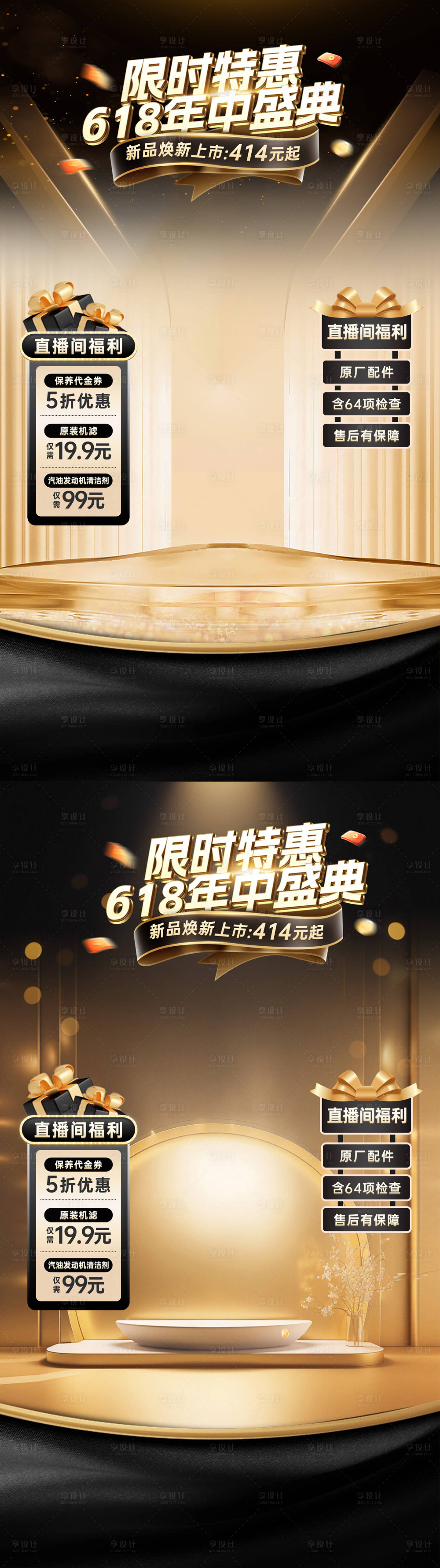 源文件下載【享設計】搜索編號：28080031119175967【汽車618限時特惠直播間海報】