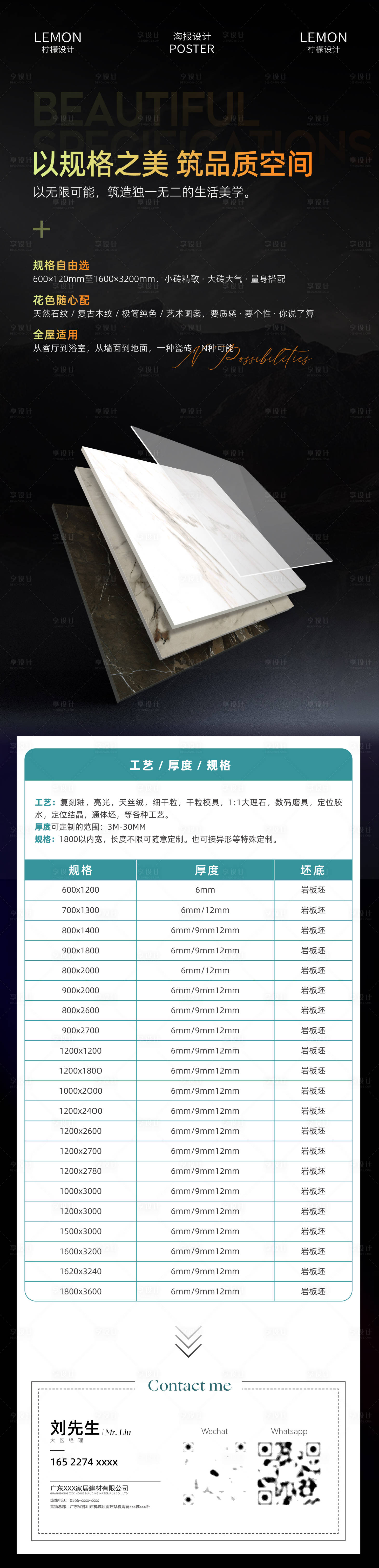 源文件下载【享设计】搜索编号：27000031381472329【瓷砖规格长图】