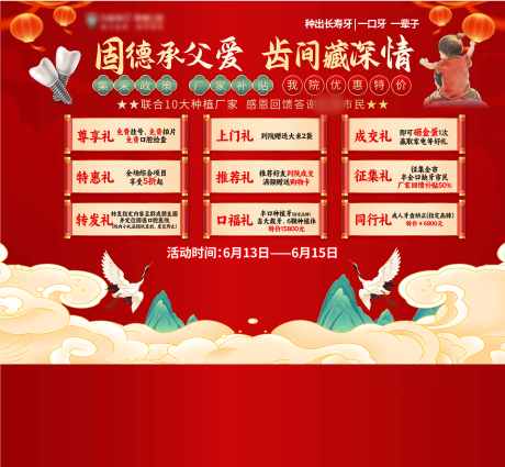 源文件下載【父親節口腔活動背景板】編號：42460031328986662