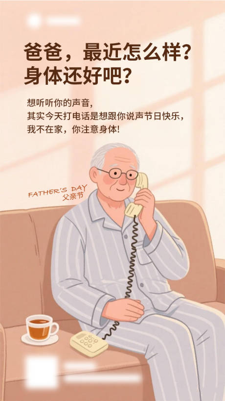 源文件下載【父親節(jié)海報】編號：27360031155715764