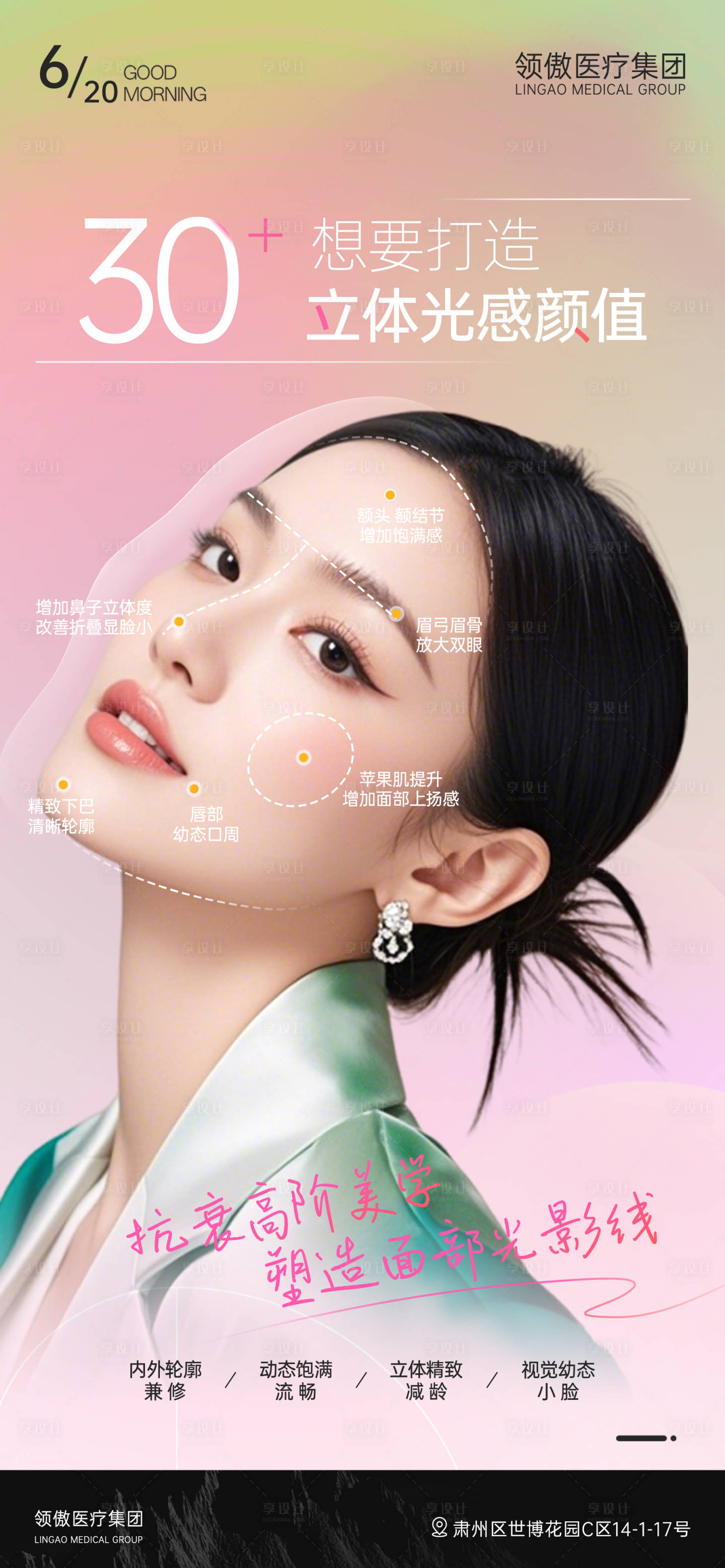 源文件下载【享设计】搜索编号：89590031438364903【医美面部光影立体度项目】