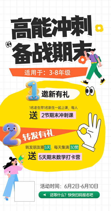教育培训暑假期末活动海报