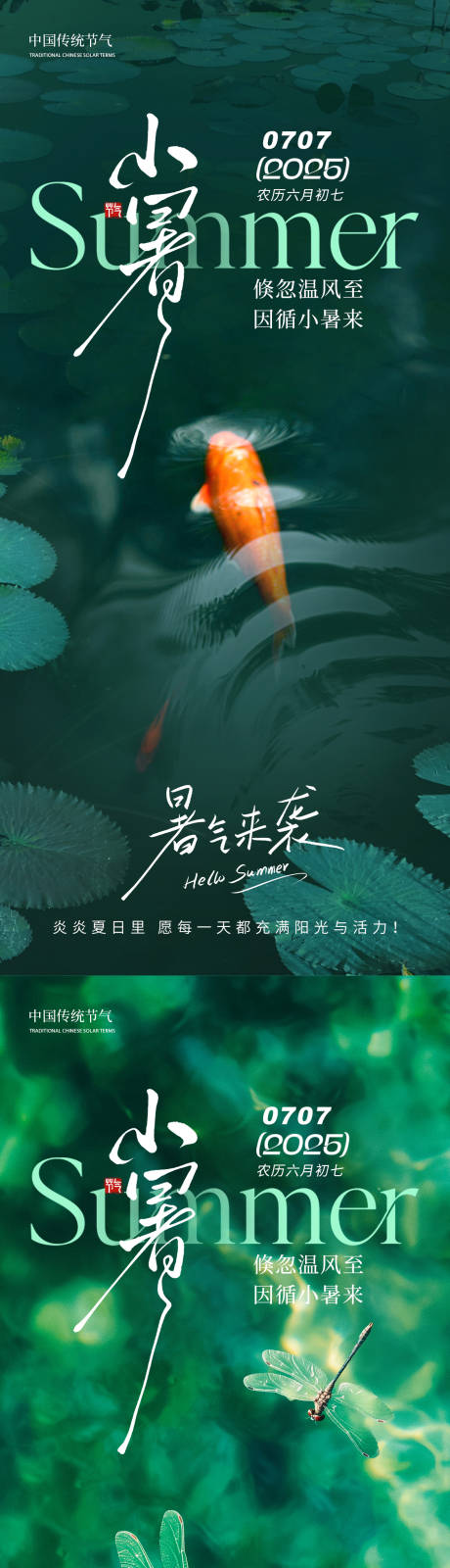 源文件下載【享設(shè)計】搜索編號：69690031512039890【小暑節(jié)氣意境宣發(fā)海報】