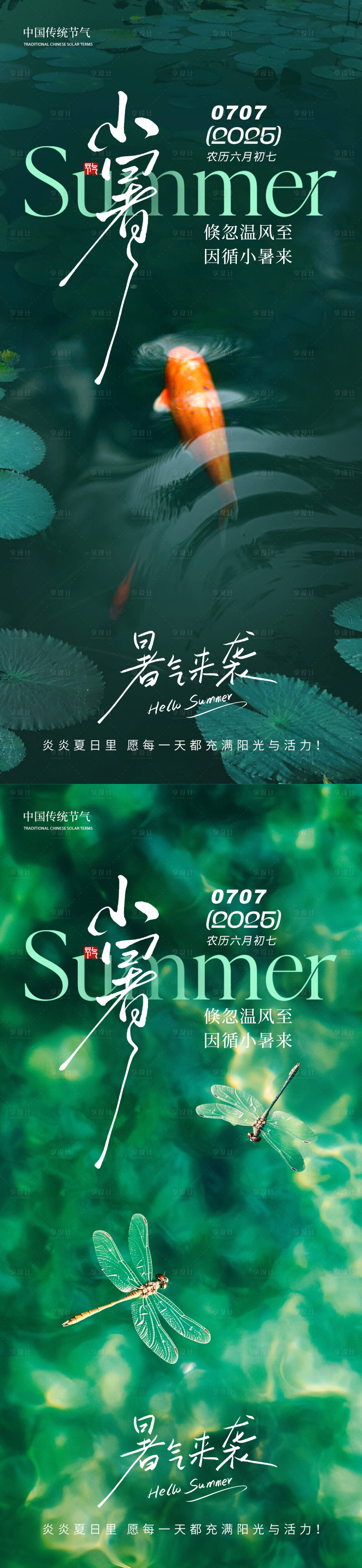 源文件下载【享设计】搜索编号：69690031512039890【小暑节气意境宣发海报】