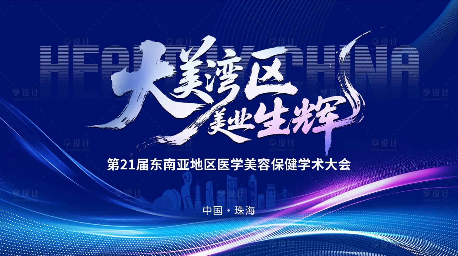 源文件下载【享设计】搜索编号：15280031166999177【蓝色视觉背景】