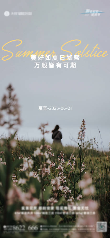 源文件下载【夏至节气海报】编号：74830031163366105