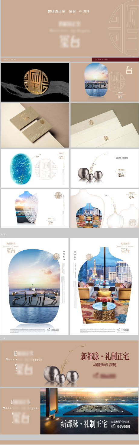 源文件下载【地产提案VI设计】编号：80960031291774730