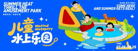 源文件下载【儿童水上乐园背景板】编号：76900031583436278