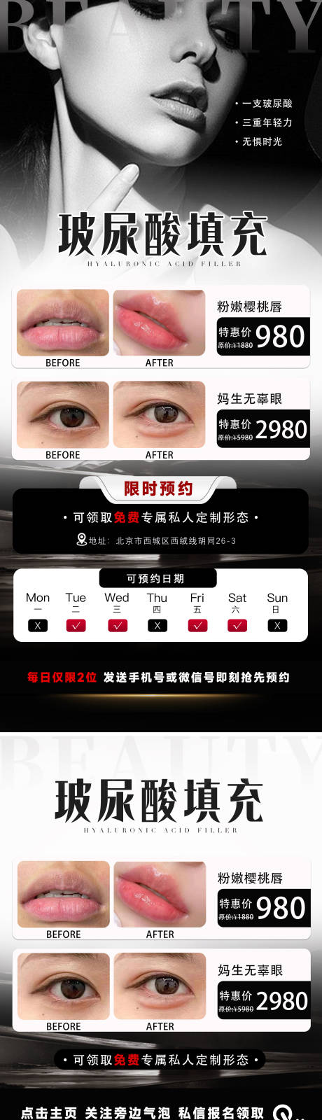 源文件下载【医美卡项促销海报】编号：60290031423531648