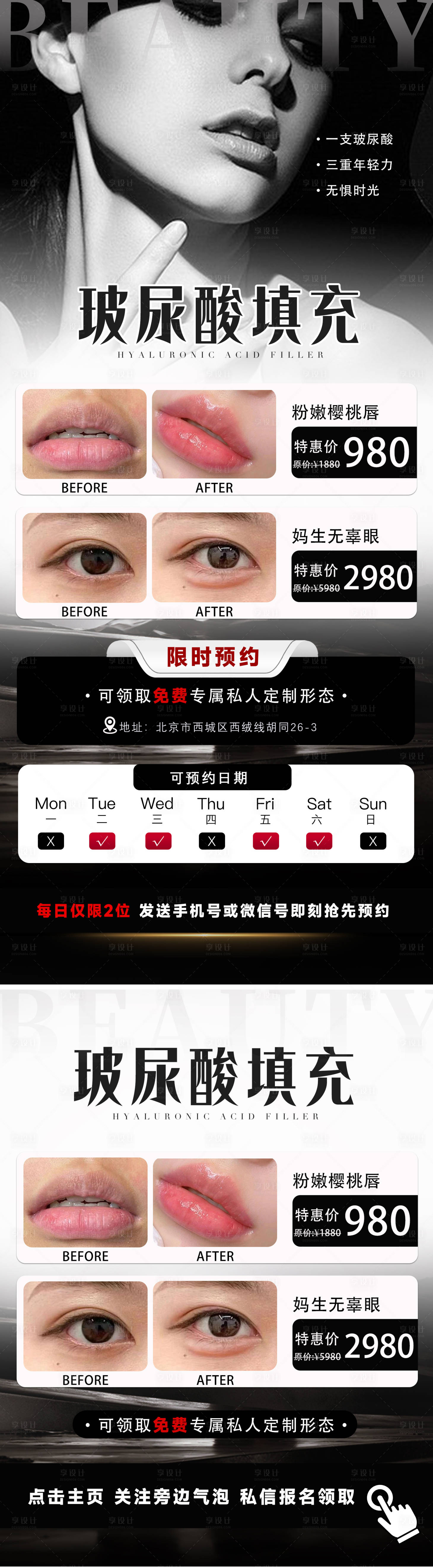 源文件下载【享设计】搜索编号：60290031423531648【医美卡项促销海报】