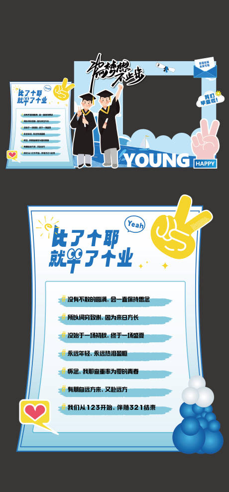 源文件下载【毕业典礼美陈毕业季】编号：62590031599946025