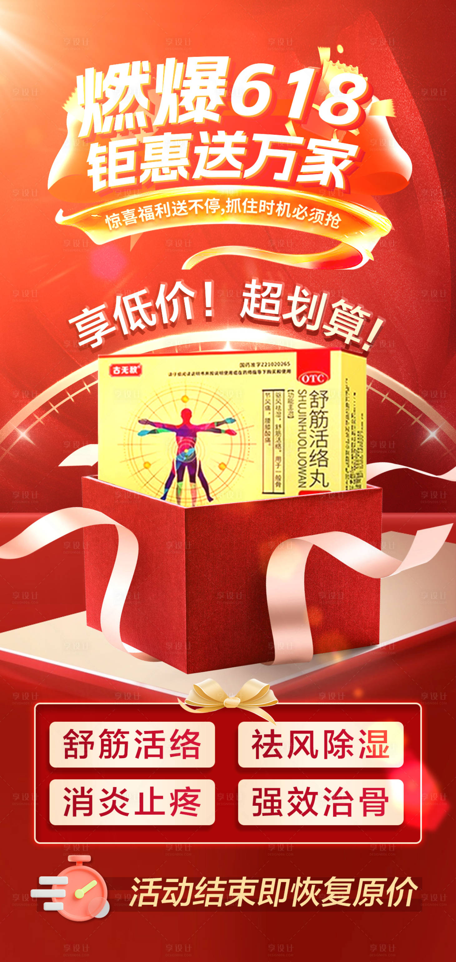 源文件下载【享设计】搜索编号：86260031393192604【活动促销海报】