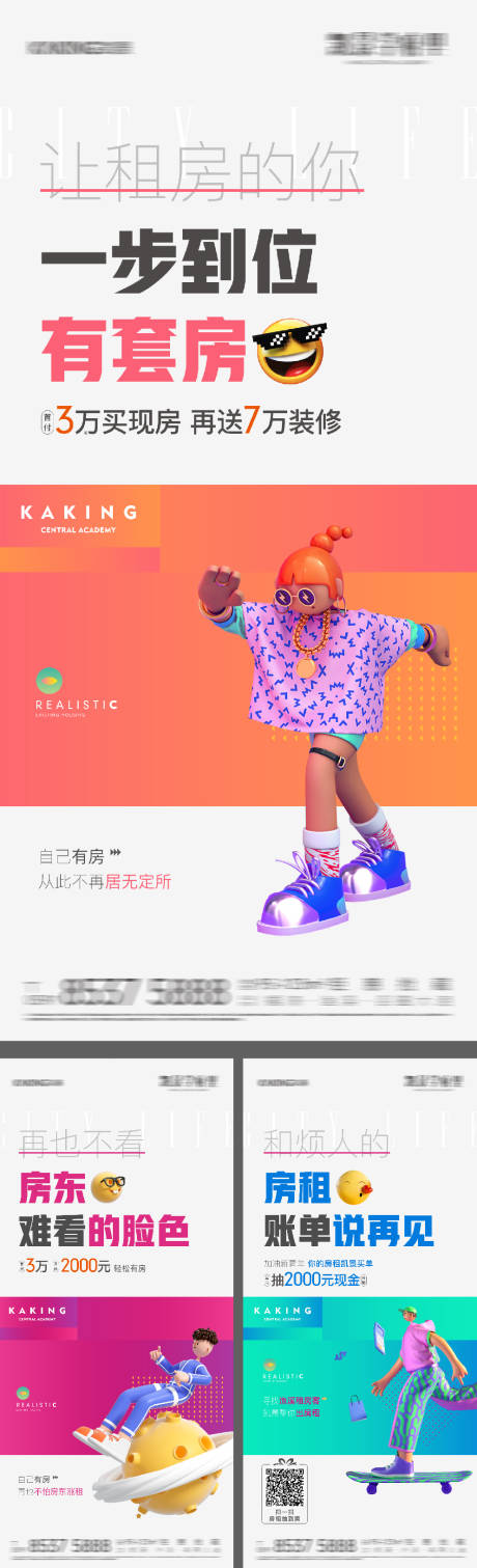 源文件下載【地產商鋪配套價值點賣點房租老帶新海報】編號：77940031250592854