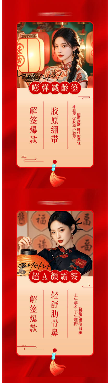 源文件下载【医美元宵求签推广颜值上上签】编号：64590031307022476