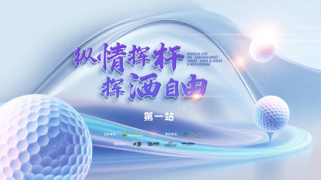源文件下载【高尔夫比赛海报】编号：74780031636922334