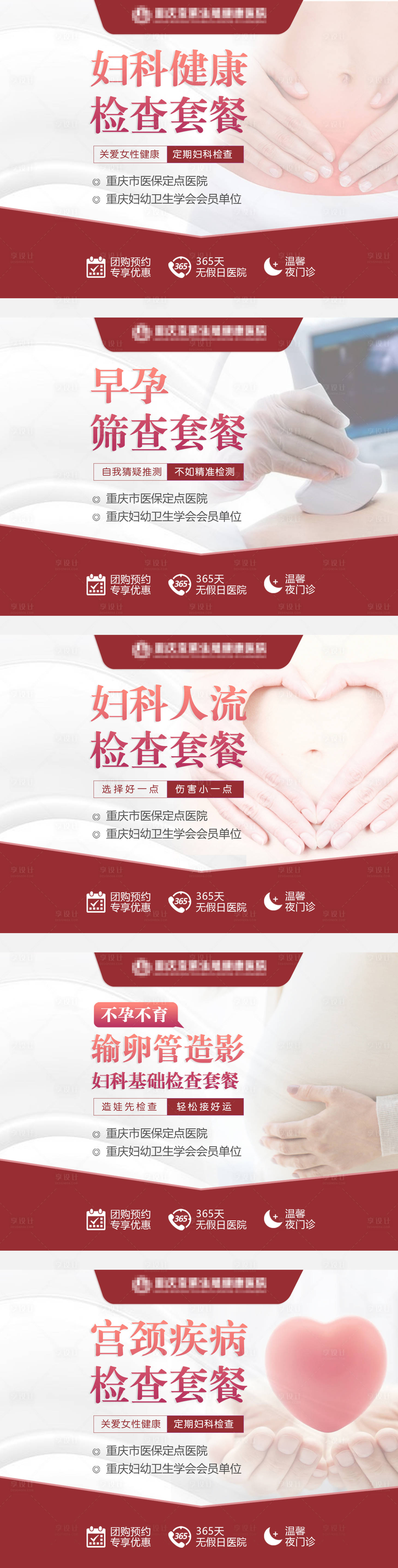 源文件下載【享設計】搜索編號：19800031286151876【婦科大眾美團高德頭圖banner】