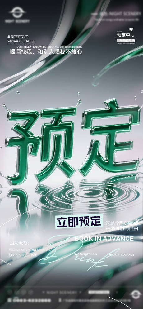 源文件下載【享設計】搜索編號：15200031569673997【夜店酒吧早場預定海報】