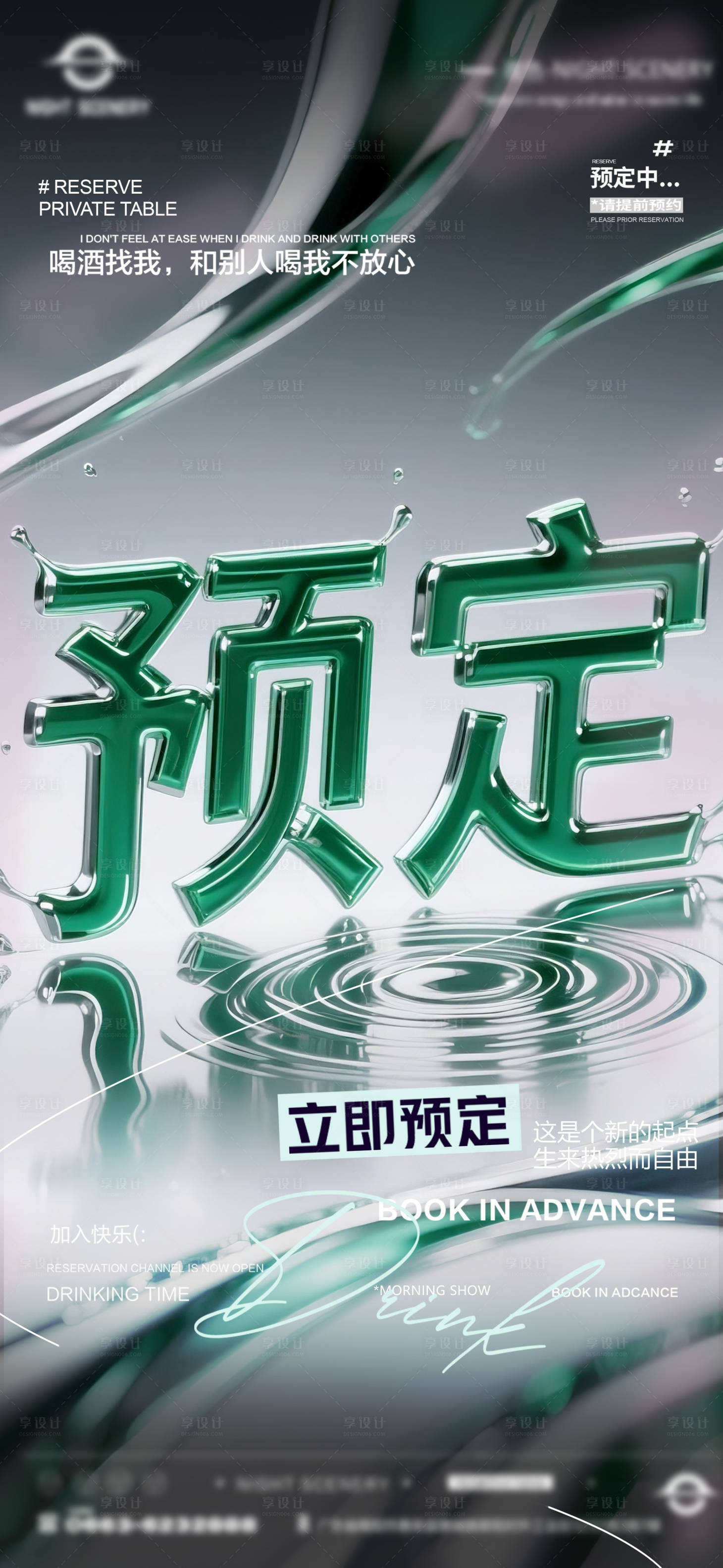 源文件下载【享设计】搜索编号：15200031569673997【夜店酒吧早场预定海报】