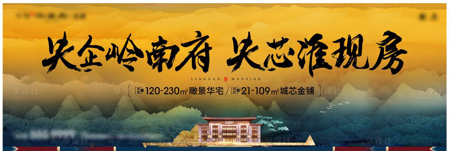 源文件下載【享設計】搜索編號：82440031599805828【地產主形象背景板】