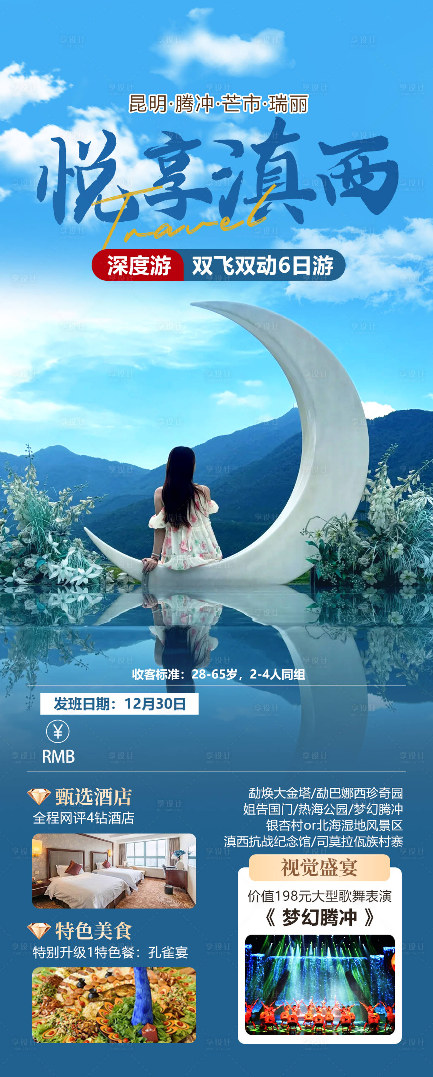 源文件下载【享设计】搜索编号：71400031316813594【悦享滇西】