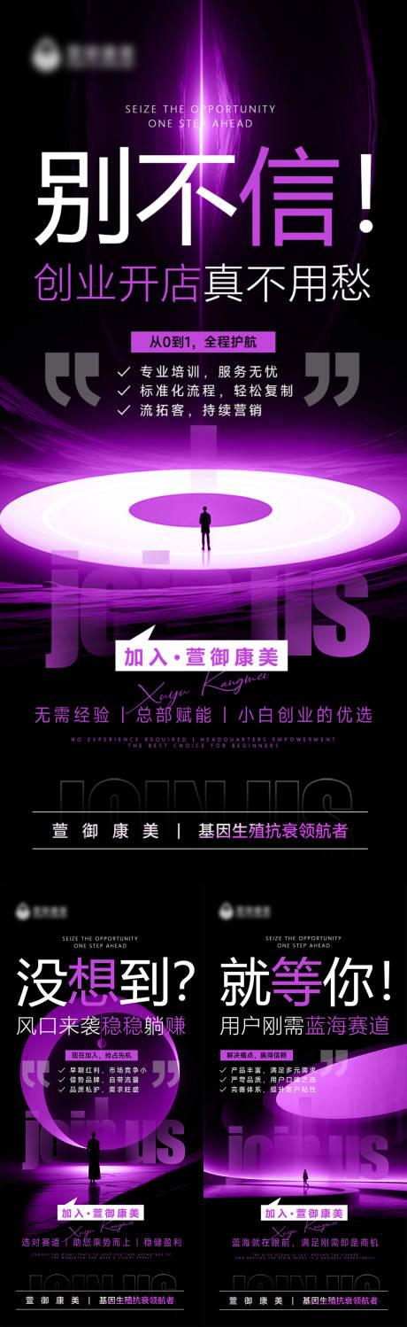源文件下载【医美私密招商系列海报】编号：63400031496764465