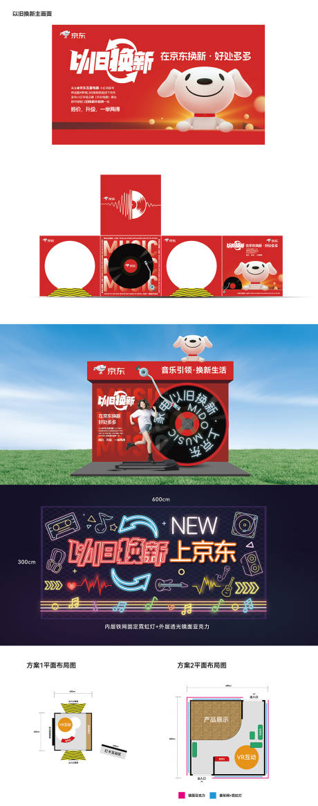 源文件下载【享设计】搜索编号：78550031279373577【音乐节活动装置物料】
