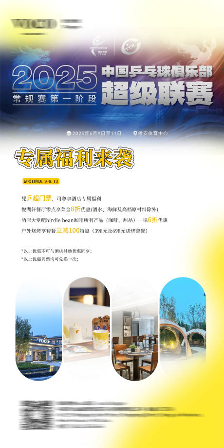 源文件下载【享设计】搜索编号：18090031173495838【酒店赛事海报 】