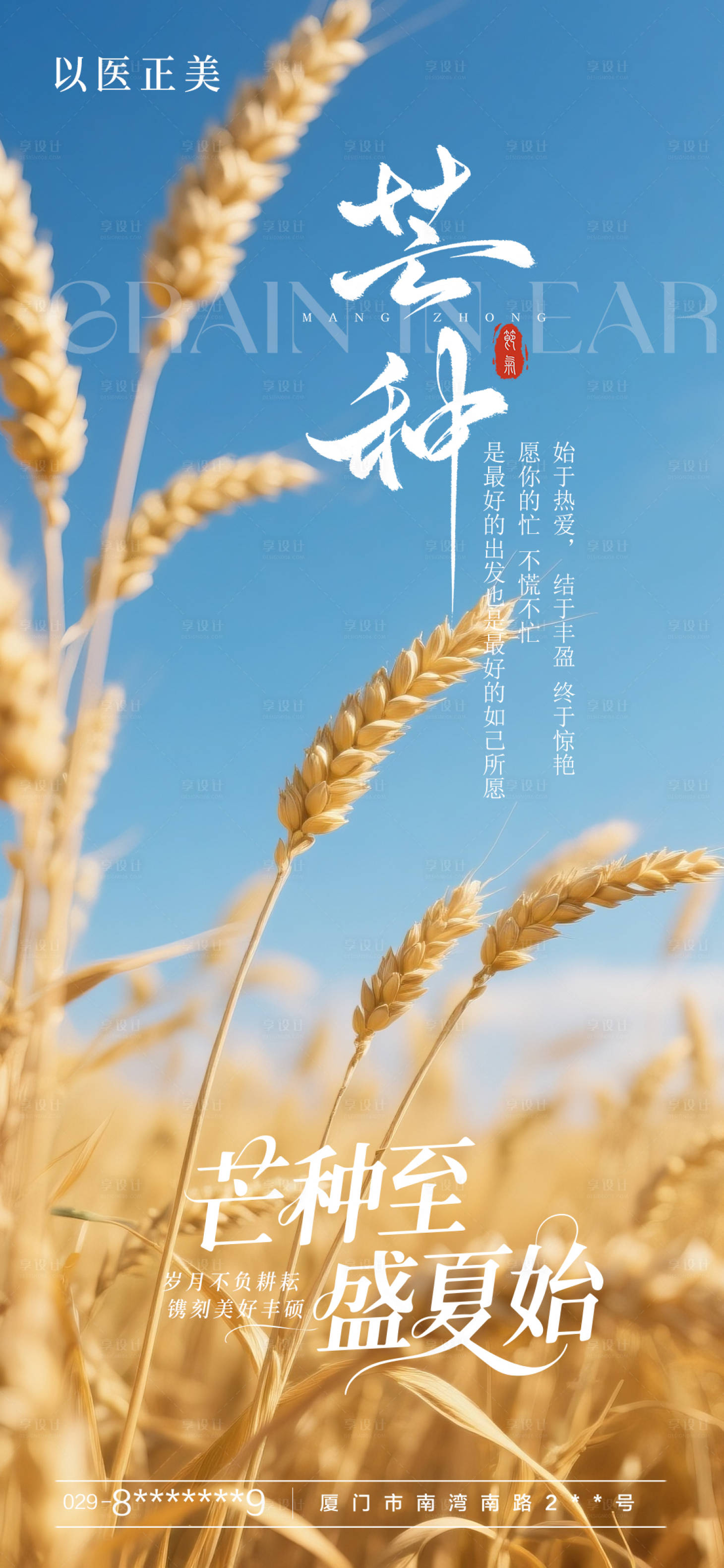 源文件下载【享设计】搜索编号：58660031123083424【芒种节气海报】