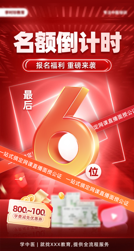 源文件下载【享设计】搜索编号：28400031191814120【红色倒计时运营海报】