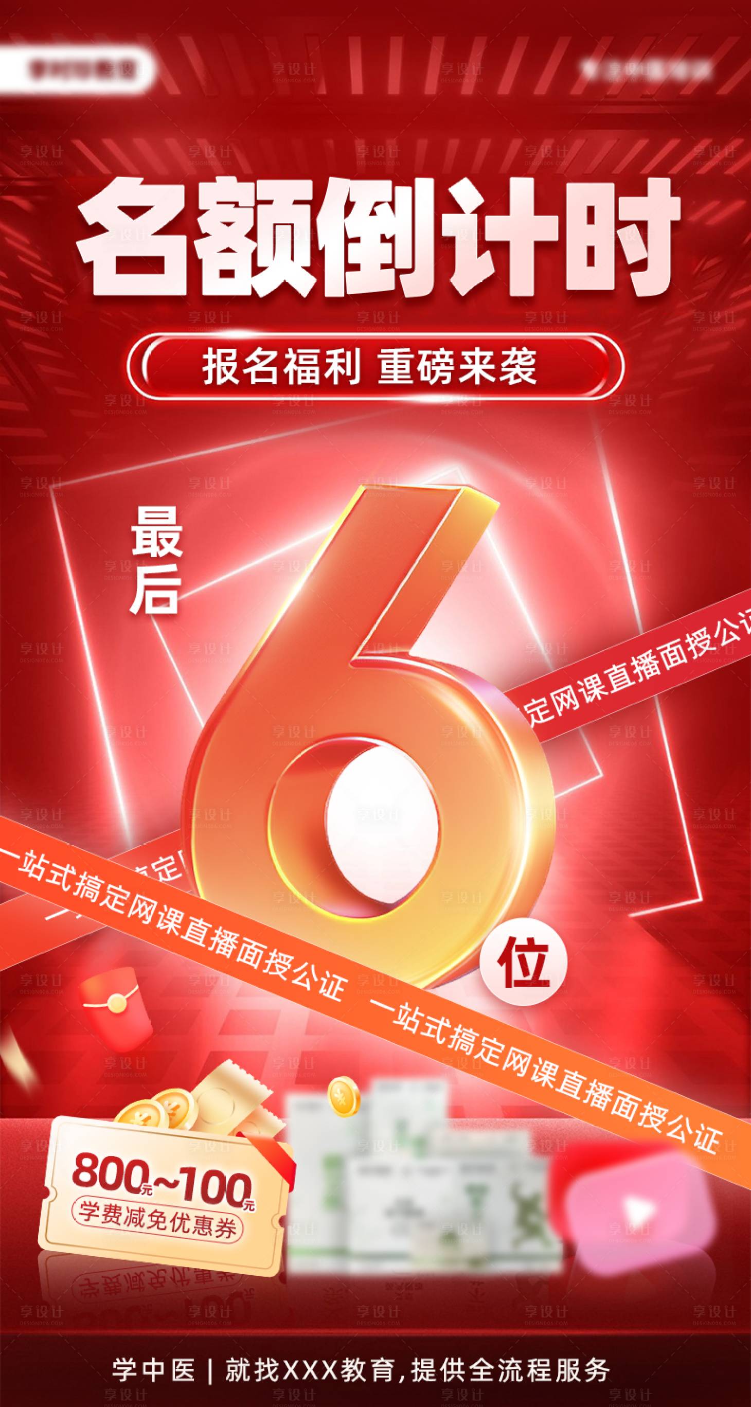 源文件下載【享設計】搜索編號：28400031191814120【紅色倒計時運營海報】