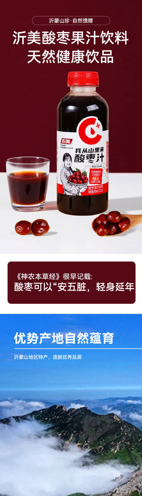 源文件下載【酸棗汁飲料飲品詳情頁】編號：15480031346909702