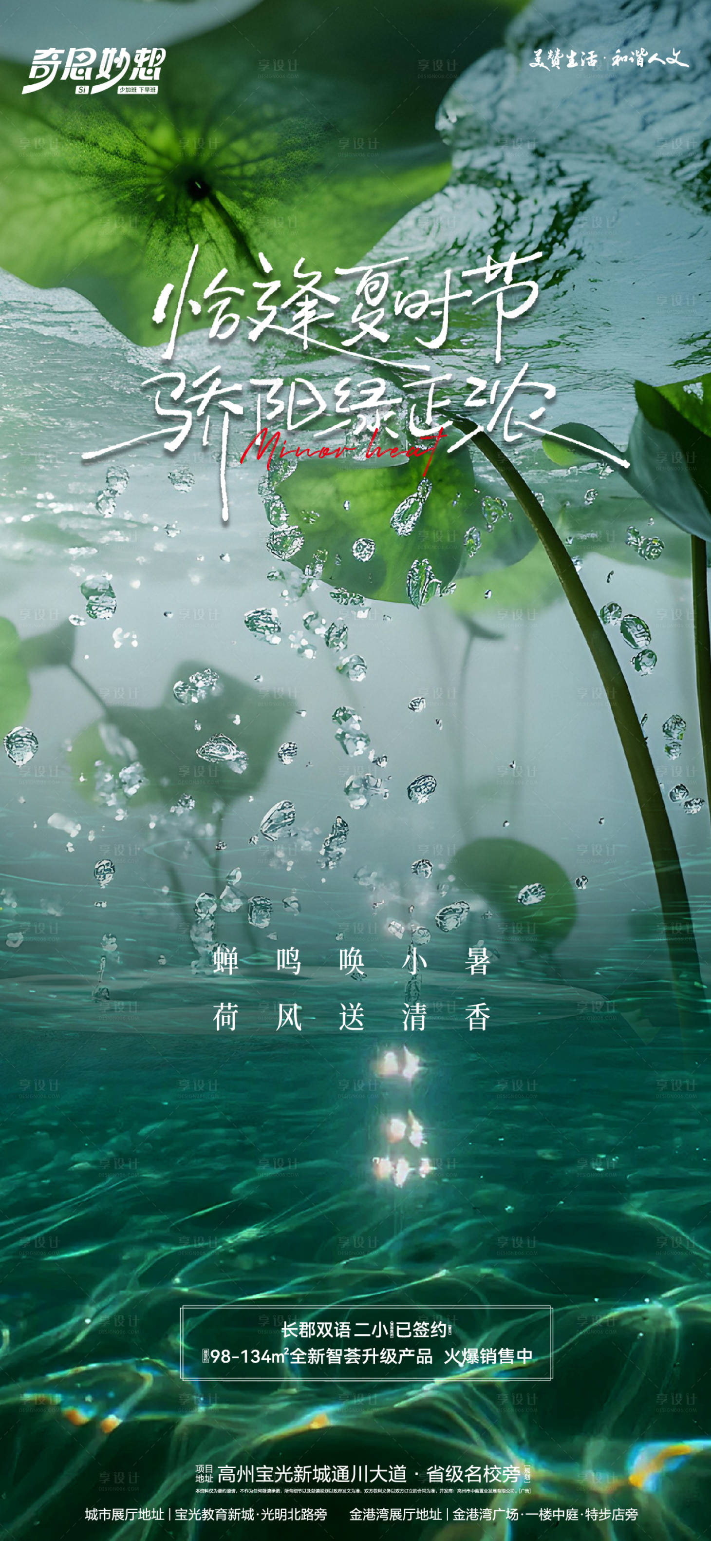 源文件下载【享设计】搜索编号：39750031561267942【小暑节气海报】