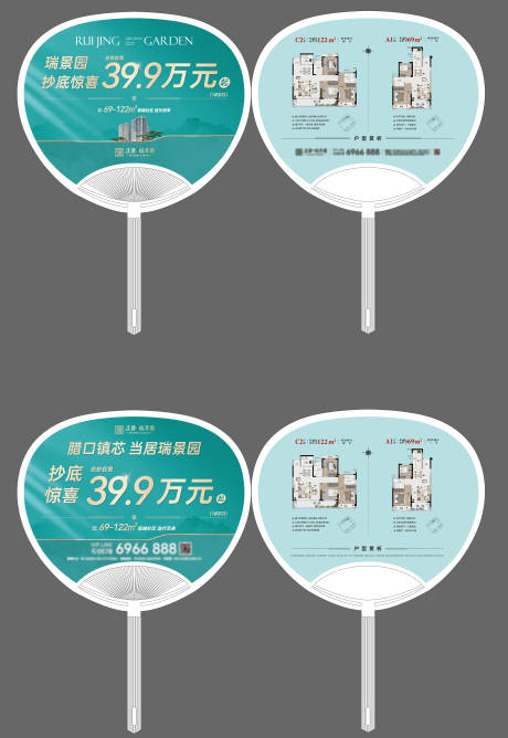 地产扇子